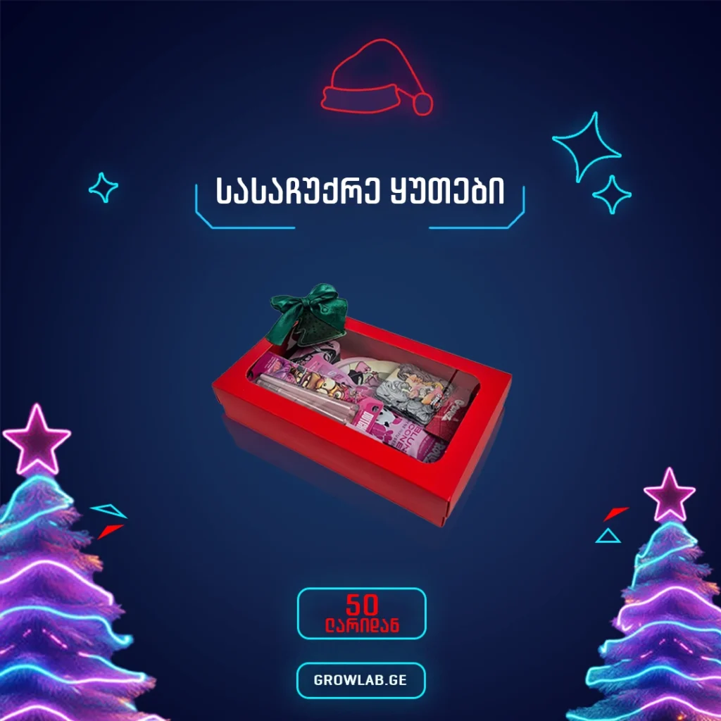 Gift Box G-Rollz