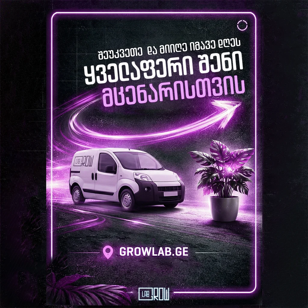 slider image #2 growlab.ge showing active information